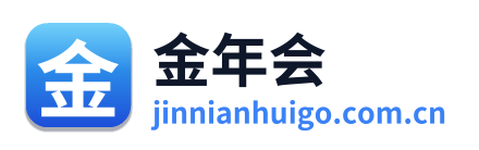 金年会